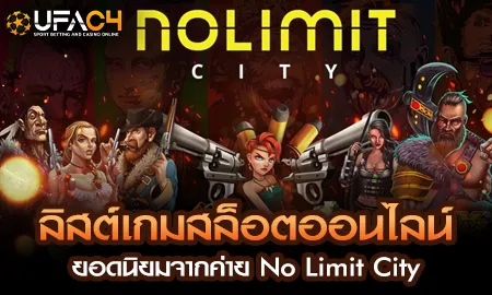 No Limit City สล็อตออนไลน์บน UFAC4 ยูฟ่า4C ปี 2569
