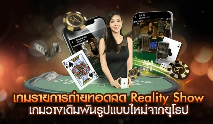 ยูฟ่า4C UFABET เกมเดิมพัน Reality Show ถ่ายทอดสดจากยุโรป รูปแบบใหม่ล่าสุด