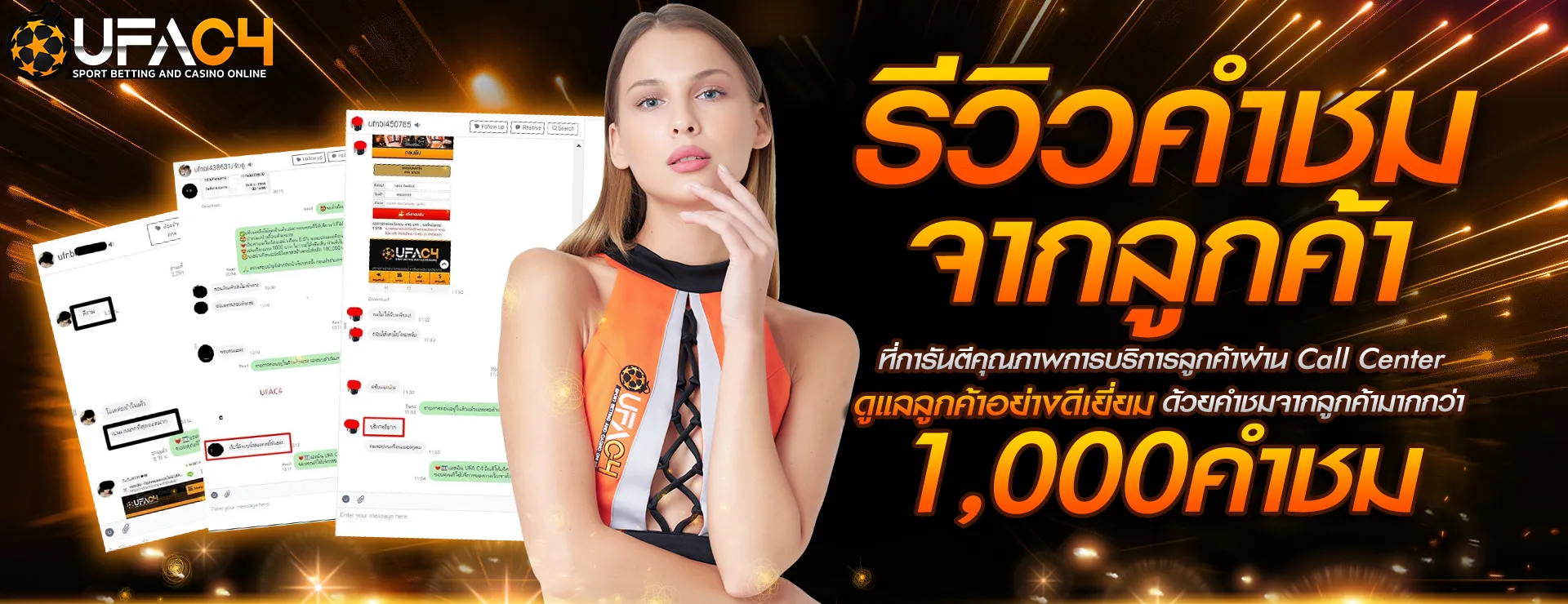 UFAC4 สมัครใหม่รับโบนัส 50% ยูฟ่า4C