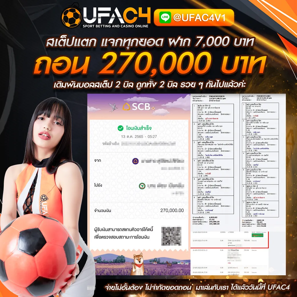 แจ็คพอตแตก UFAC4 ยูฟ่า4C จ่ายจริง