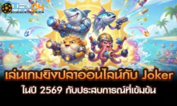 โปรโมชั่น UFAC4 สมัครใหม่รับโบนัส 50%