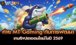 โปรโมชั่น UFAC4 ฝากแรกของวันรับเพิ่ม