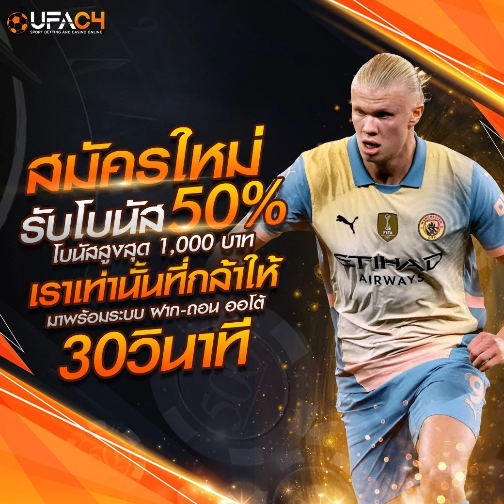 รีวิวยอดถอน UFAC4 ยูฟ่า4C จ่ายจริง 2